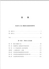 涂爾干文集‧第一卷‧道德社會學卷1:社會分工論(簡體書)