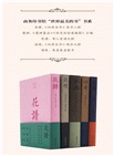 花譜：宋人花譜九種（簡體書）