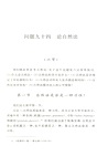論法律(簡體書)