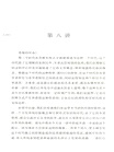 現時代的根本特點（簡體書）