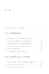 作為“知識”的近代中國佛學史論：在東亞視域內的知識史論述（簡體書）