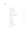 羅家倫文萃（簡體書）