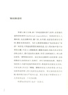 羅家倫文萃（簡體書）