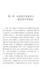 自身覺知與他異性：一項現象學的研究(修訂版)（簡體書）