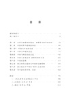 東域紀程錄叢：古代中國聞見錄（簡體書）