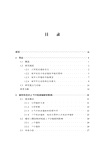 城市太陽輻射傳輸：模型構建與遙感應用（簡體書）