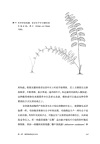 蕨類植物的秘密生活（簡體書）