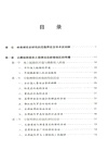 嶺南禪宗史（簡體書）