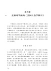 學系與學科：芝加哥社會學一百年（簡體書）