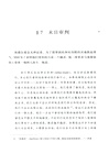 基督教真相:對十八世紀的回憶兼論十九世紀的危機(簡體書)