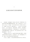 自然權利與美國想像：小說中的政治哲學（簡體書）