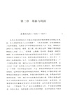 沒有民主的政治(1815-1914)：英國政府的觀念與關注（簡體書）