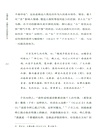 先秦樂教：從德性生命到理想社會（簡體書）