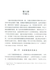 凝視遠邦:1793年馬戛爾尼訪華使團的視覺文化(簡體書)
