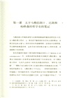 梅洛-龐蒂文集‧第12卷：馬勒伯朗士、比朗和柏格森論心身統一（簡體書）