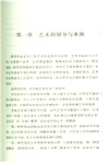 歸結為同一原理的美的藝術(簡體書)