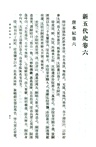 新五代史(全3冊)（簡體書）
