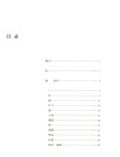 中華生活經典：長物志（簡體書）