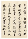文徵明行書西苑詩（簡體書）