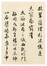文徵明行書西苑詩（簡體書）
