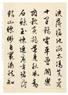 文徵明行書西苑詩（簡體書）