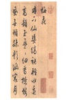 中華經典碑帖彩色放大本：文徵明雜花詩卷（簡體書）