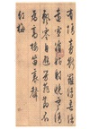 中華經典碑帖彩色放大本：文徵明雜花詩卷（簡體書）