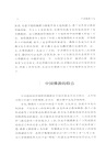 中國佛教文化（簡體書）
