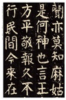中華經典碑帖彩色放大本:顏真卿麻姑仙壇記(簡體書)