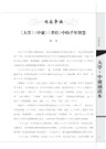 大學‧中庸誦讀本(升級版)（簡體書）