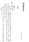 周易觀彖校箋(全二冊)（簡體書）