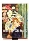 外國名家精品集：印象主義 後印象主義(全二冊)（簡體書）