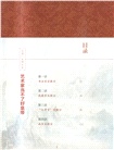 這才是藝術‧輕賞細讀：宋徽宗（簡體書）