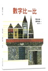典藏科學之友50周年特選繪本（共3冊）