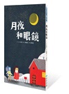 小手大經典橋梁書日本篇（共五冊）