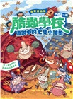 漫畫昆蟲記：酷蟲學校甲蟲這一班4-5套書（共二冊）