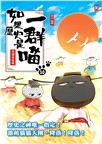 如果歷史是一群喵10＋如果史記這麼帥01【套書2冊】