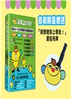 準備上學嘍！【隨書附贈首刷贈品「阿奇陪你上學去！」書包吊牌】（全套共5冊）