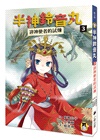 「半神鈴音丸」系列暢銷書盒版（1～7集，全七冊，限量加贈「半神搖搖壓克力立牌」）