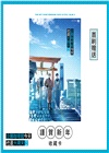 企鵝咖啡館今天也是大晴天02【首刷贈送「謹賀新年」收藏卡】