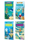 海洋圖書館系列（共四冊，限量贈送「Xpark門票9折優惠及摺紙套組兌換券」）
