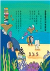 海洋圖書館系列（共四冊，限量贈送「Xpark門票9折優惠及摺紙套組兌換券」）