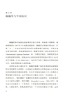 一代傳奇陳翰笙：學術與革命的雙重人生（簡體書）