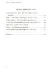 全球中國：區域國別學的跨學科探索（簡體書）