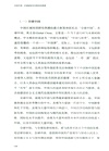 全球中國：區域國別學的跨學科探索（簡體書）