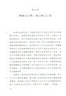 學生簡史：理想教育何以成人（簡體書）