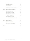 如見其人：明清文人肖像的形塑與多重呈現（簡體書）