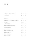 四海為家：追念考古學家張光直（簡體書）