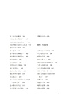 生命八卦：新時代的健康諺語（簡體書）