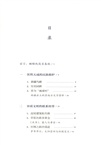斕錦殘簡顯春秋：西域文物手記（簡體書）